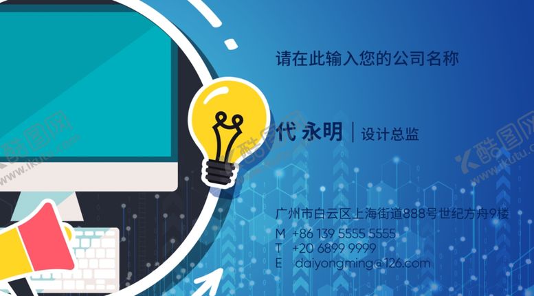 编号：95587207022343557891【酷图网】源文件下载-电脑名片