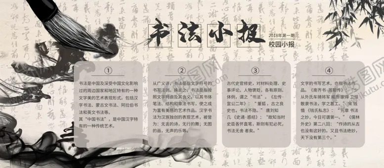 编号：40610103251718114829【酷图网】源文件下载-书法小报