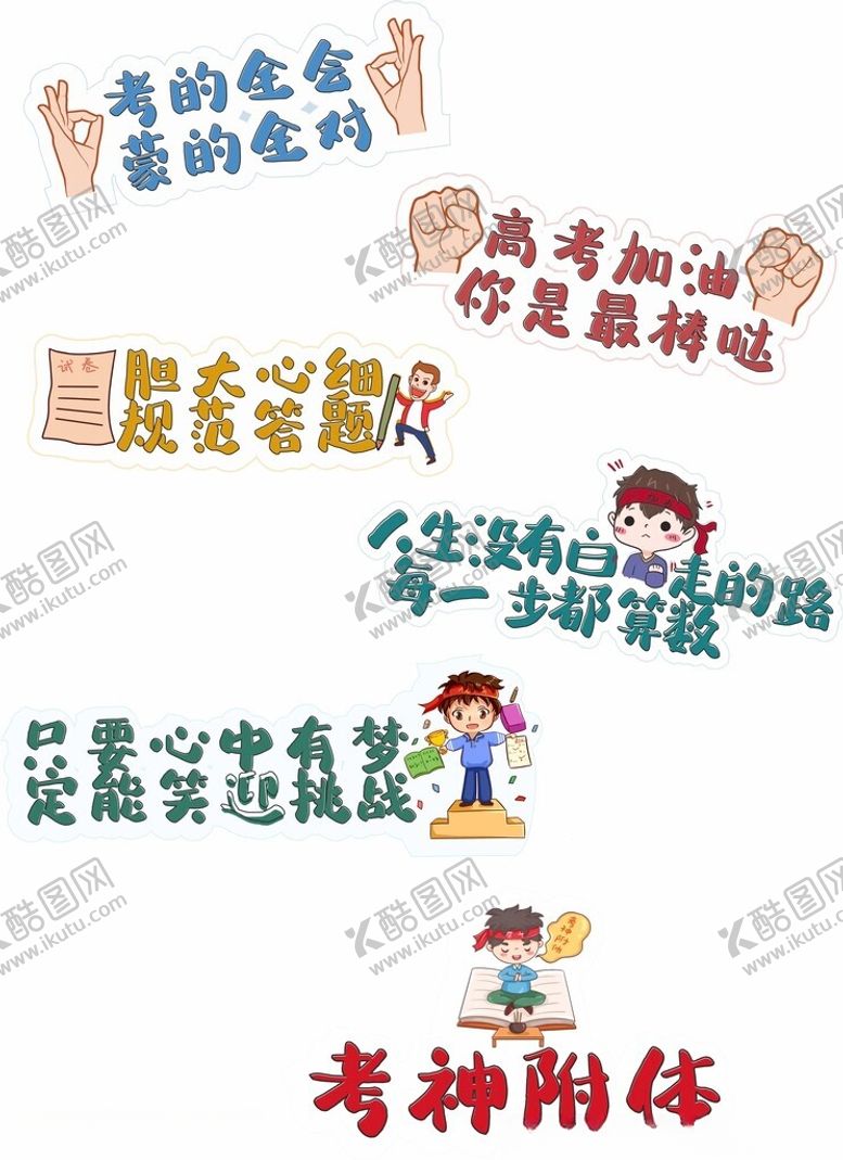 编号：53315611201829572312【酷图网】源文件下载-高考手举牌