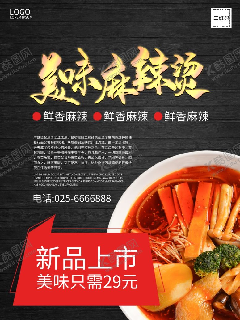 编号：37263106290438516372【酷图网】源文件下载-麻辣烫