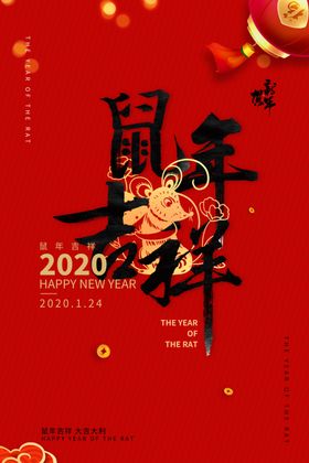 鼠年