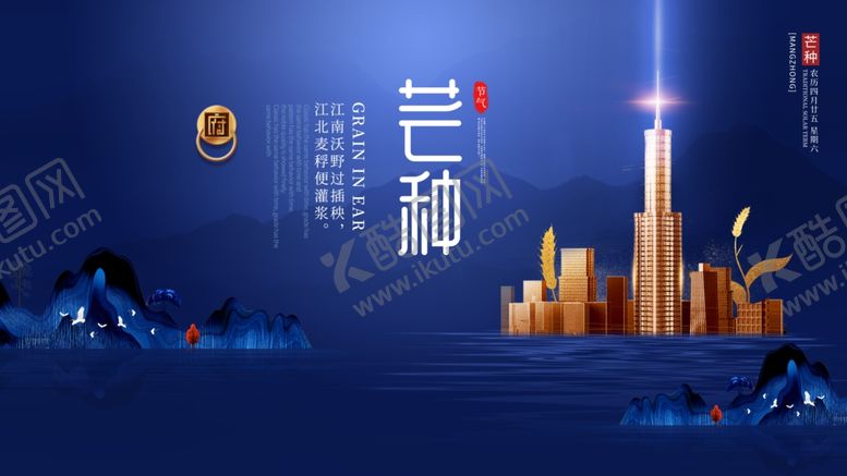 编号：48864206041423223251【酷图网】源文件下载-芒种海报