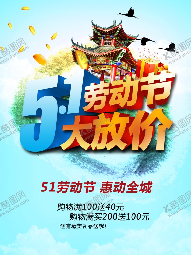 编号：28039009260642434846【酷图网】源文件下载-51海报