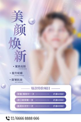 医美海报