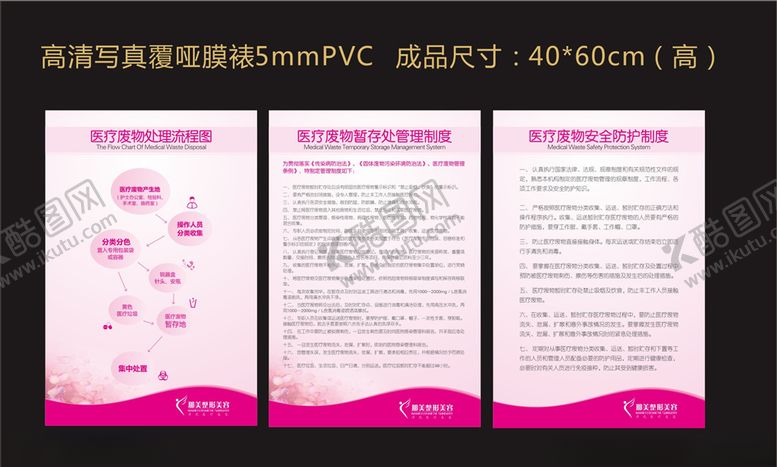 编号：12049606232241055672【酷图网】源文件下载-整形广告
