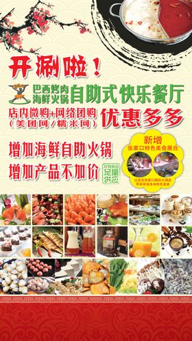 自助餐