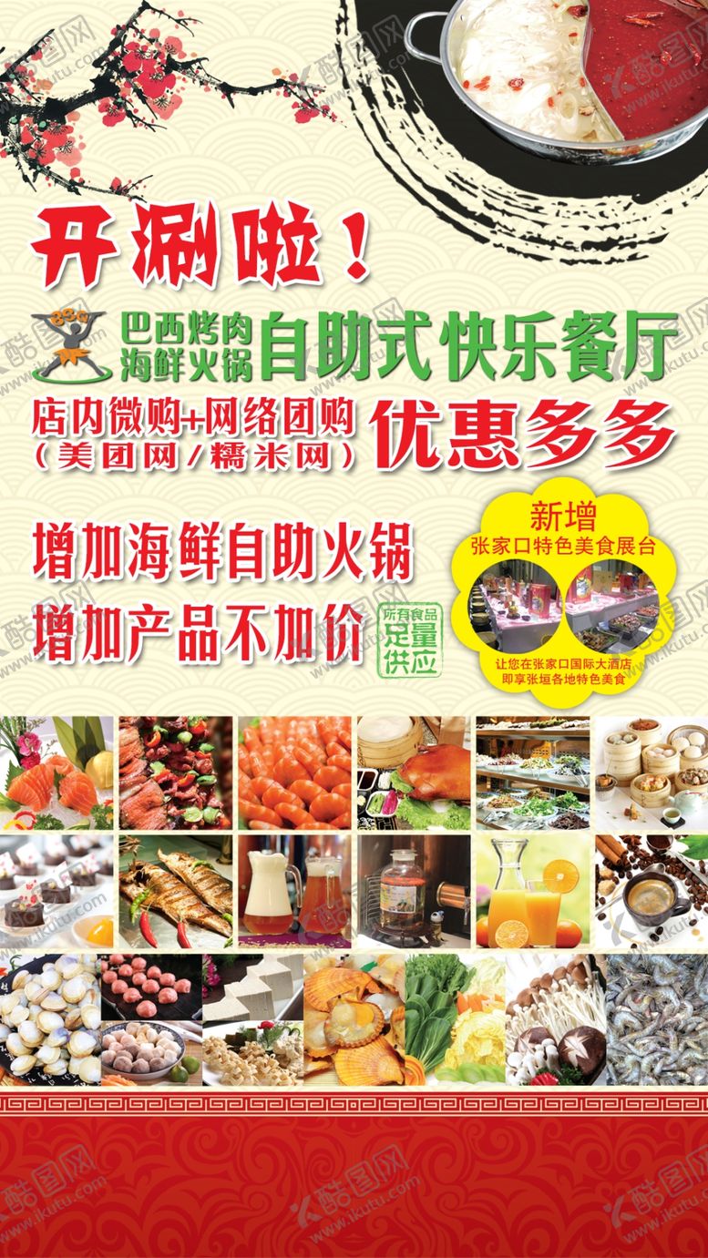 编号：53806005110450062875【酷图网】源文件下载-自助餐