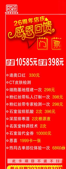 周年庆