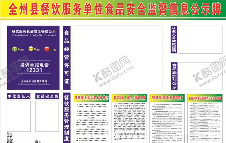 编号：75345505071032441198【酷图网】源文件下载-饮服务单位食品安全监督信息公示