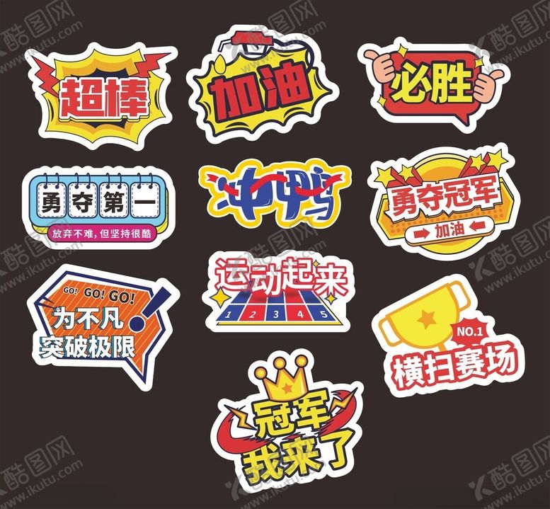 编号：77771905012334284033【酷图网】源文件下载-运动会手举牌