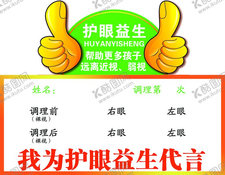 编号：75169409221807346731【酷图网】源文件下载-护眼专家