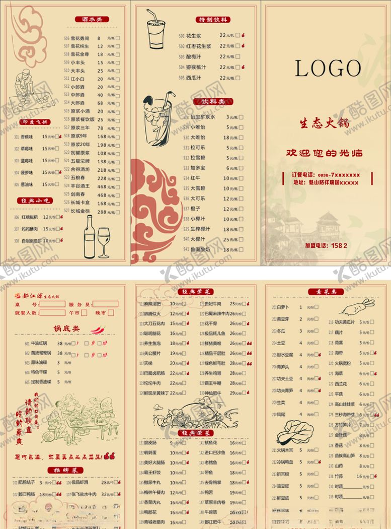 编号：64503509121310247223【酷图网】源文件下载-菜单