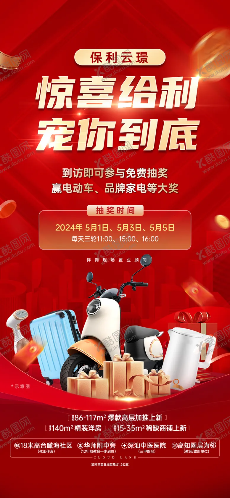 编号：45035604071404476933【酷图网】源文件下载-政策海报