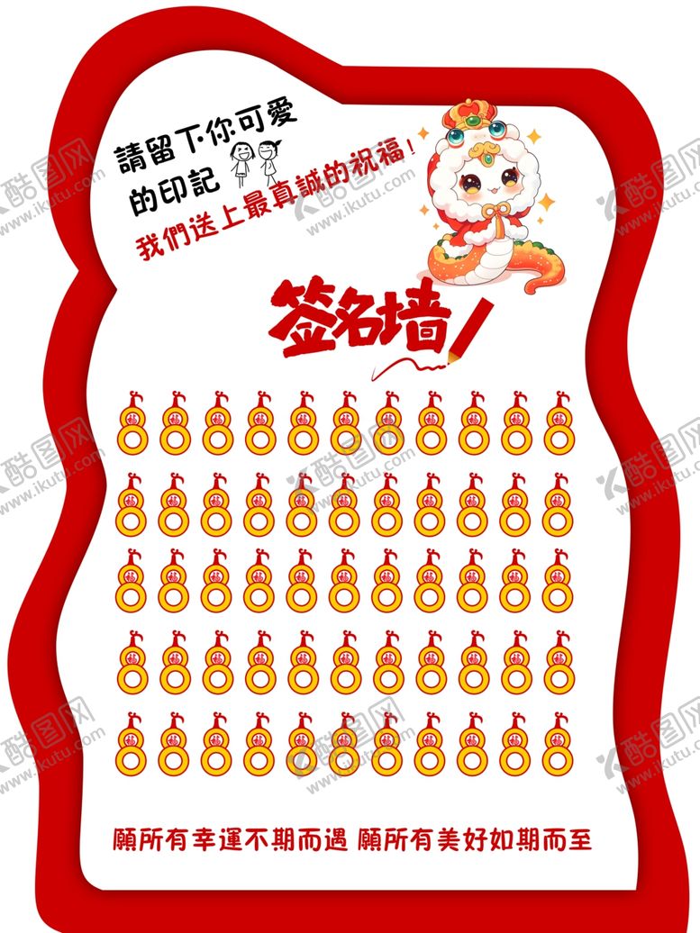 编号：69145702262125042778【酷图网】源文件下载-签名墙