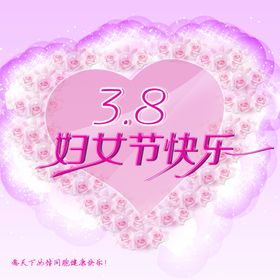 妇女节快乐魅力神三八打折展板