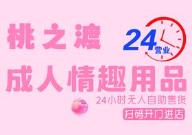 24小时自助用品店