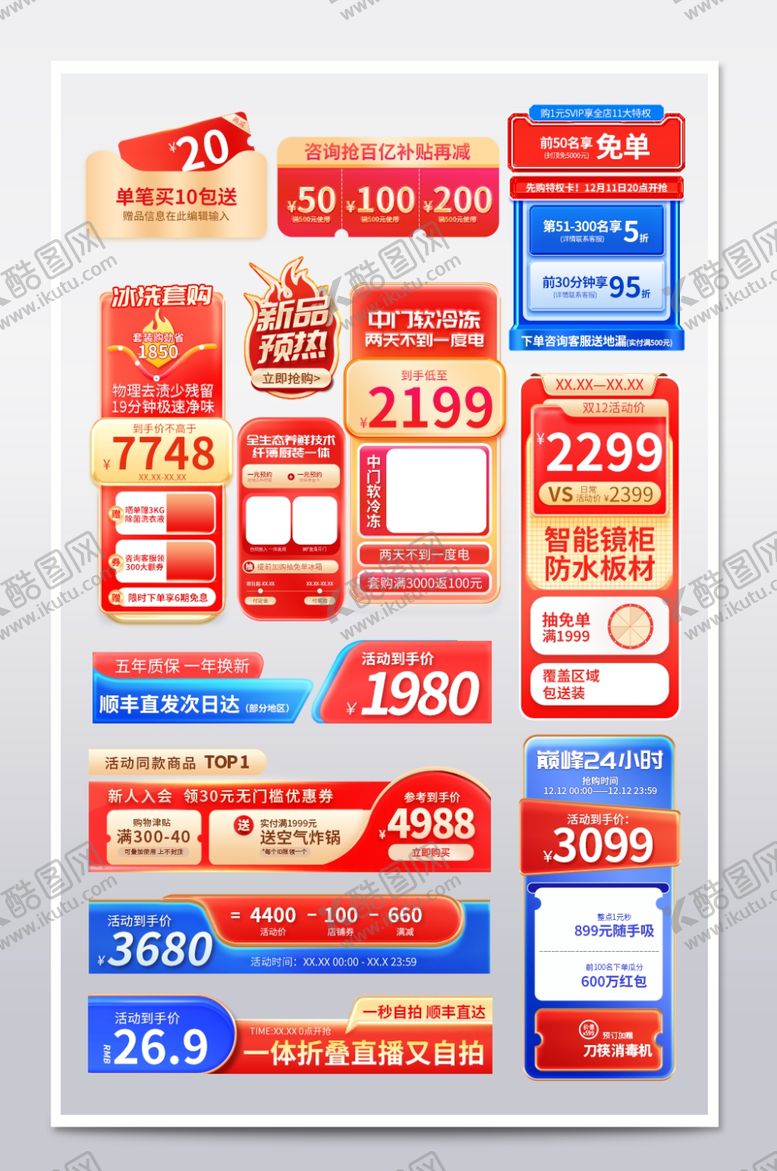 编号：54927809172127333694【酷图网】源文件下载-促销标签