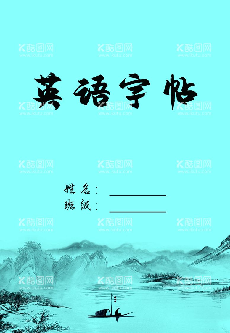 编号：54902501251013028155【酷图网】源文件下载-英语字帖封面