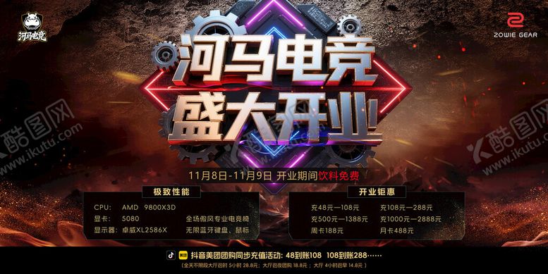 编号：44429311211342261880【酷图网】源文件下载-网吧开业海报