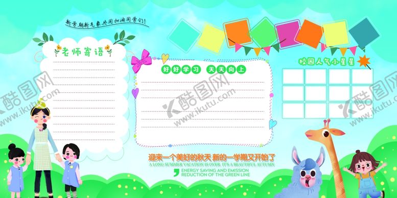 编号：32246109120659508581【酷图网】源文件下载-幼儿园活动展板卡通学校海报