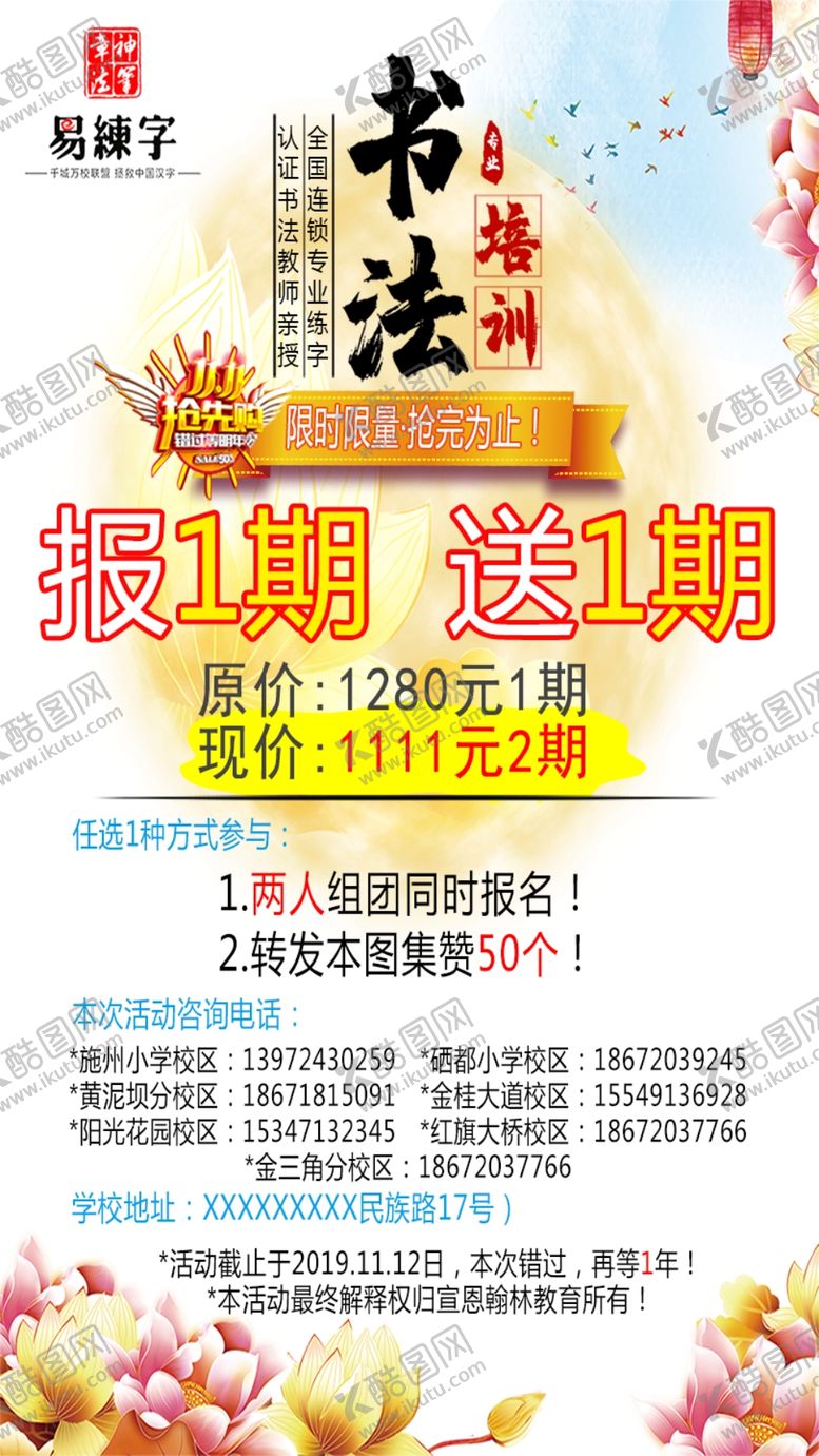 编号：12285610220429076804【酷图网】源文件下载-书法培训海报