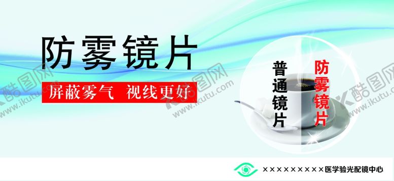 编号：34997909140850458116【酷图网】源文件下载-防雾镜片