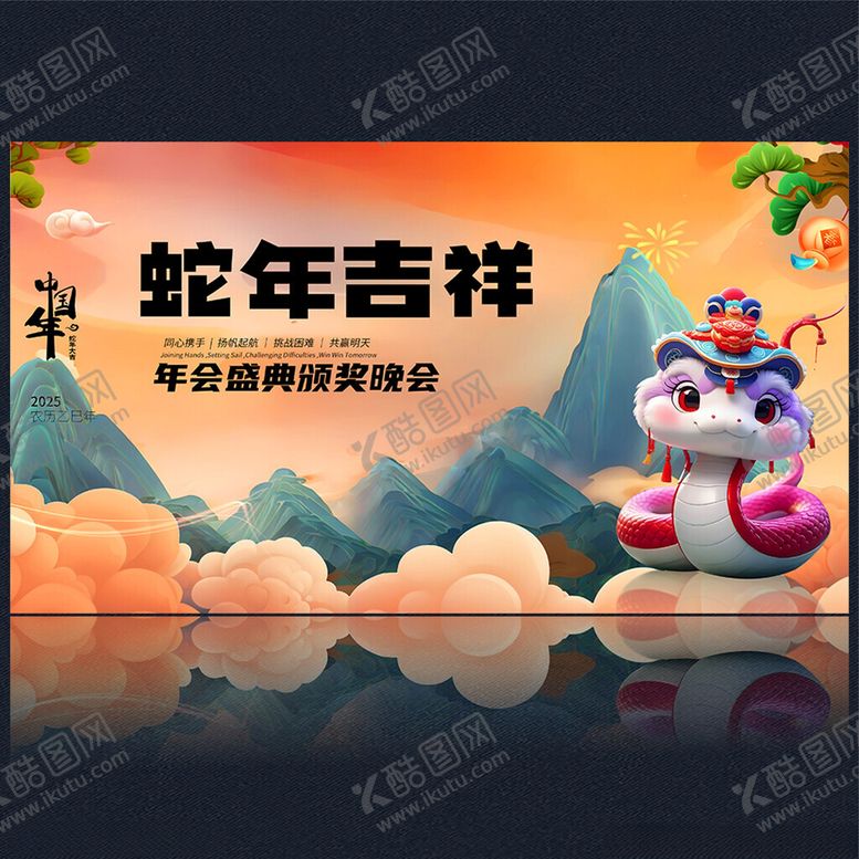编号：73072201262317457827【酷图网】源文件下载-2025蛇年