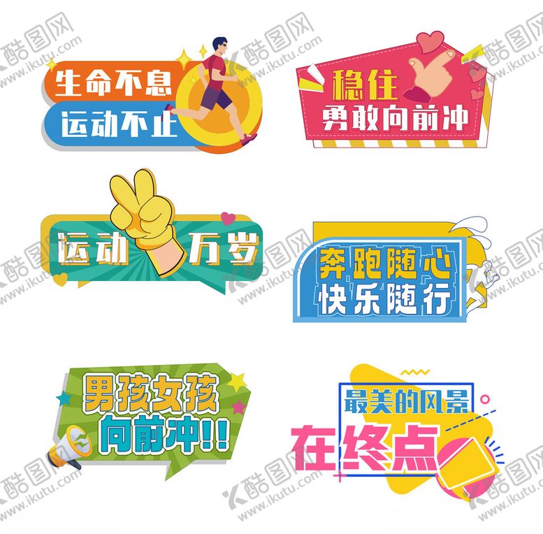 编号：58993804091935008344【酷图网】源文件下载-运动健身手举牌