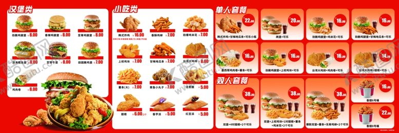 编号：20989811021327251340【酷图网】源文件下载-汉堡炸鸡价目表