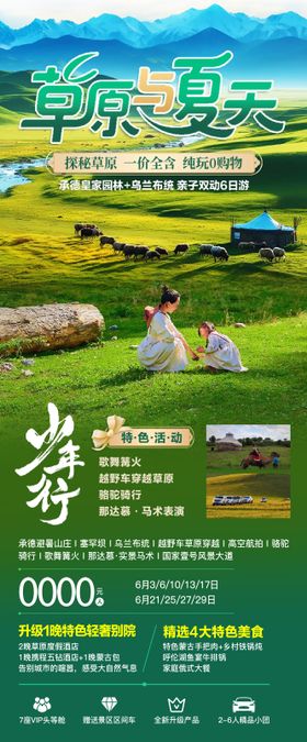 乌兰布统 亲子