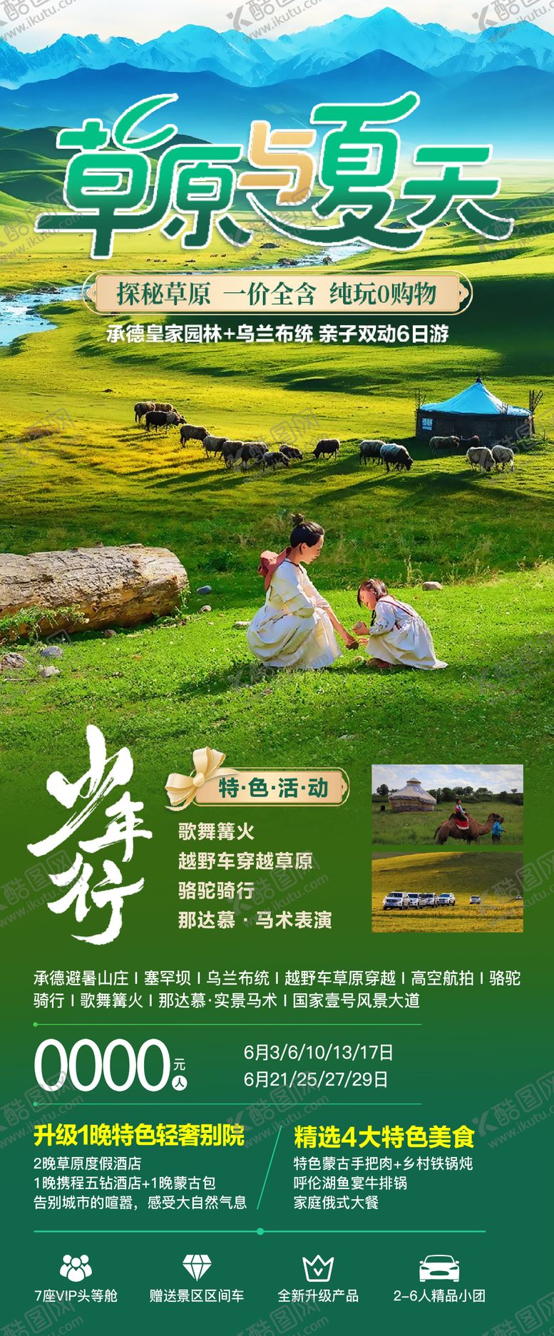 编号：91100707301600571164【酷图网】源文件下载-乌兰布统 亲子