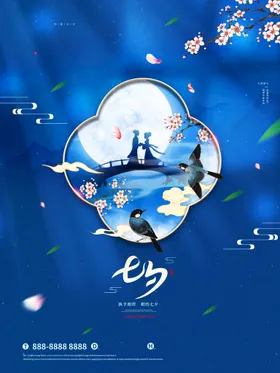 七夕情人节影楼背景影楼海报