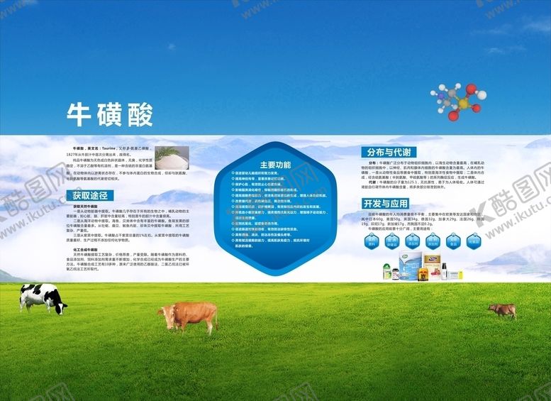 编号：10336307031349589355【酷图网】源文件下载-牛磺酸