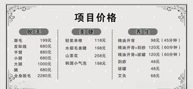 美甲价目表背景边条灰色项格