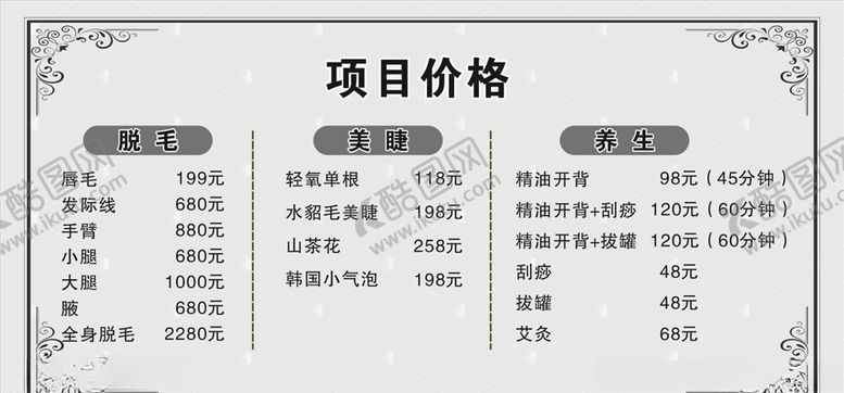 编号：57069807021827375184【酷图网】源文件下载-美甲价目表