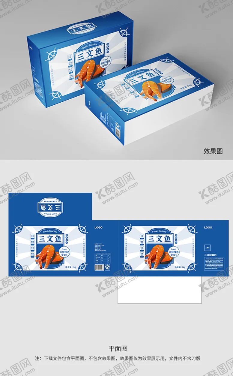 编号：23292411191007353996【酷图网】源文件下载-海产品包装盒