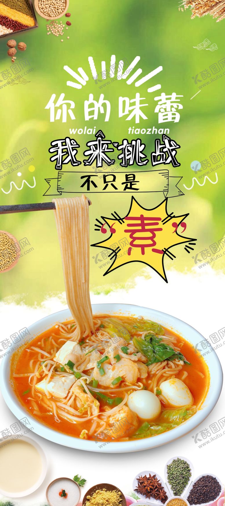 编号：75285409241417361114【酷图网】源文件下载-面条展架