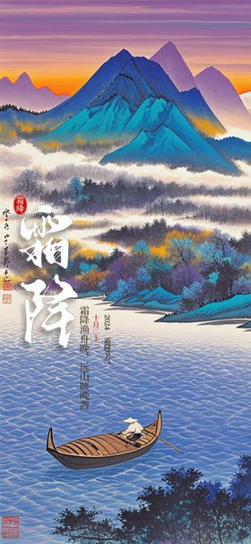 霜降柿子新中式国风复古创意海报设计