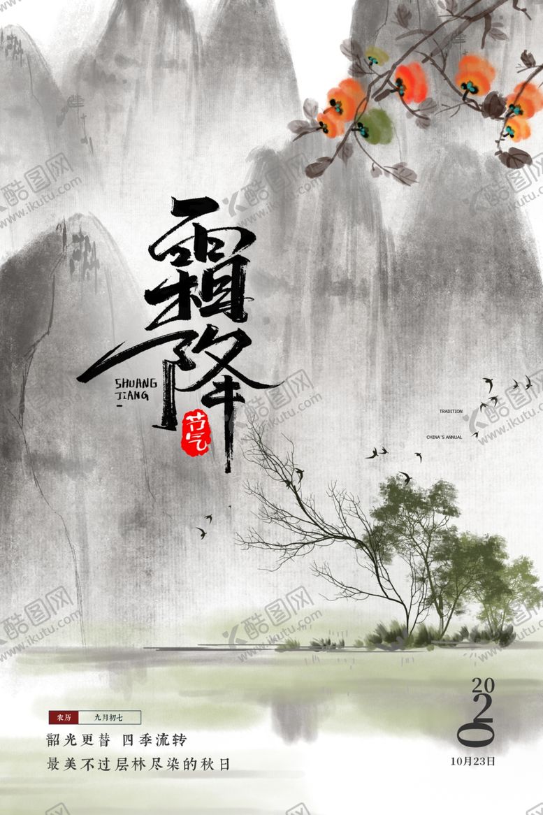 编号：61937006280810501927【酷图网】源文件下载-霜降