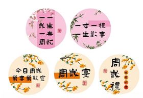 古风生日装饰板