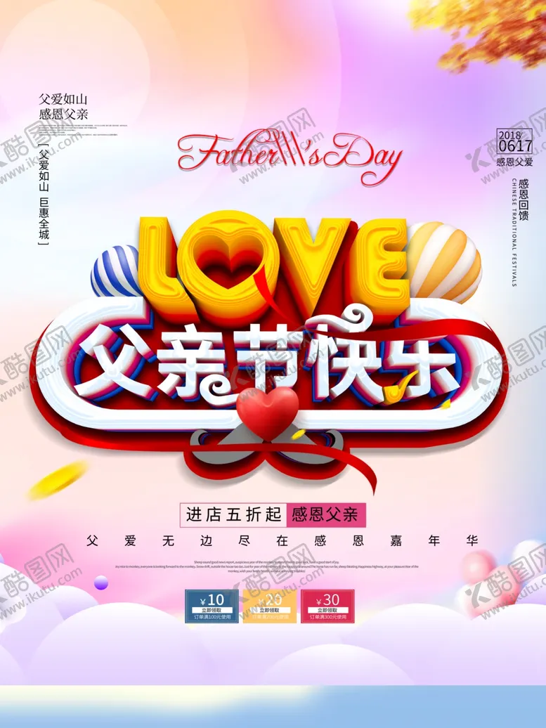 编号：36217706291955082287【酷图网】源文件下载-父亲节