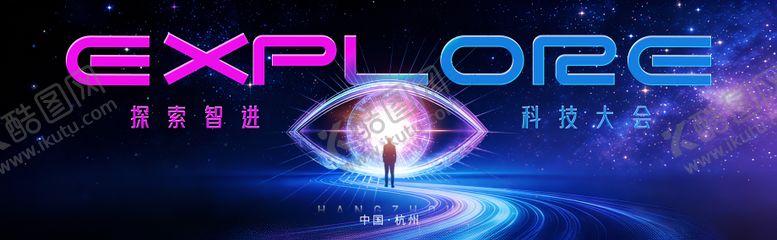 编号：64019503161328498480【酷图网】源文件下载-探索科技大会主背景