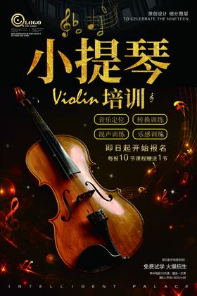 小提琴培训