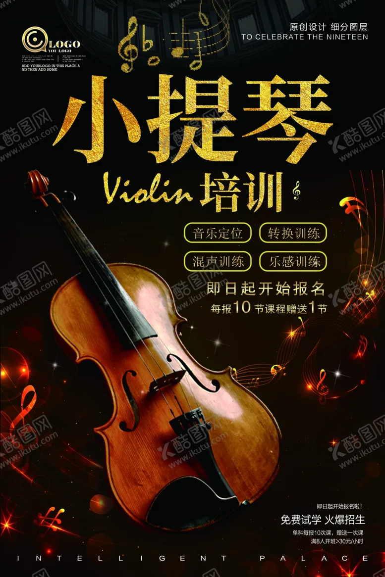 编号：74882806260819532781【酷图网】源文件下载-小提琴培训