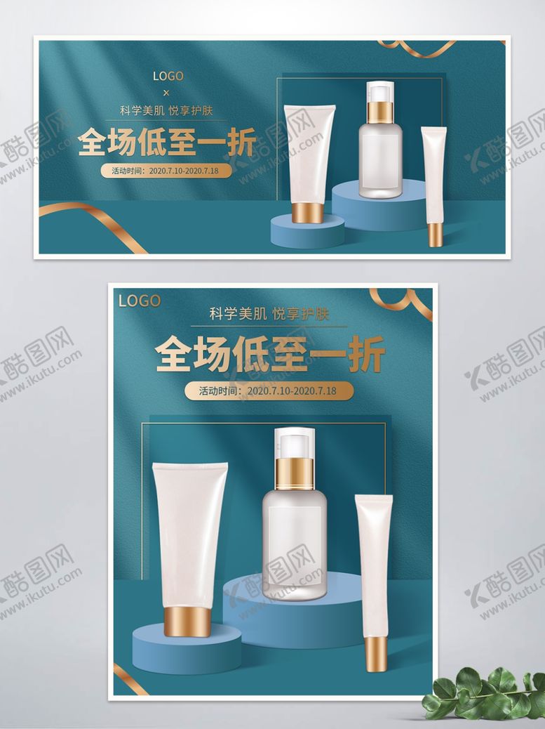 编号：96692209251518427223【酷图网】源文件下载-护肤套装