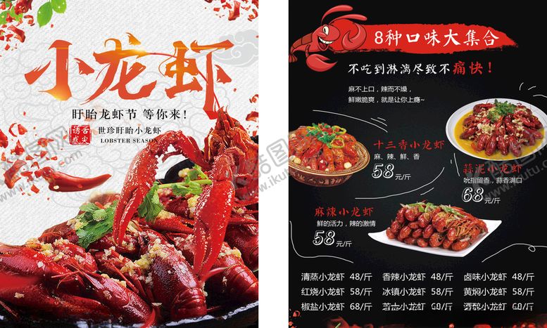 编号：88823510212135244498【酷图网】源文件下载-小龙虾麻辣小龙虾美食图片