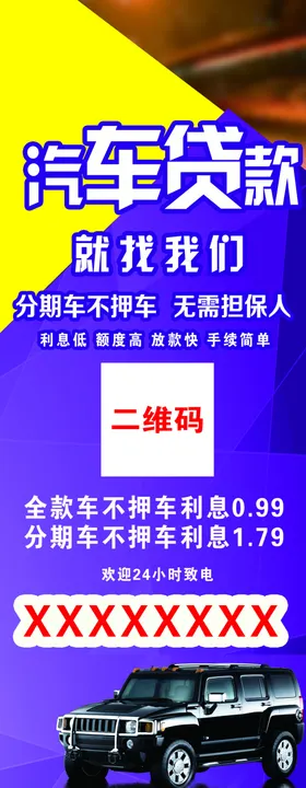 汽车贷款