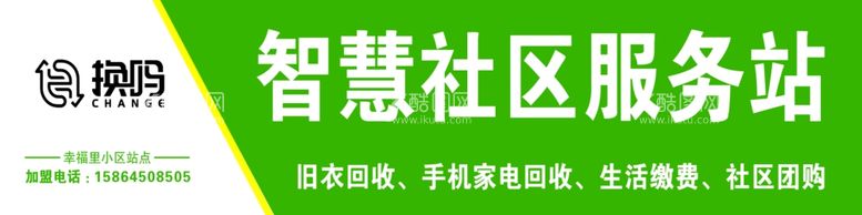 编号：68495112040323193669【酷图网】源文件下载-换吗门头印刷文件