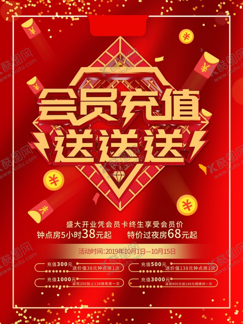 编号：85049306301050212218【酷图网】源文件下载-会员充值