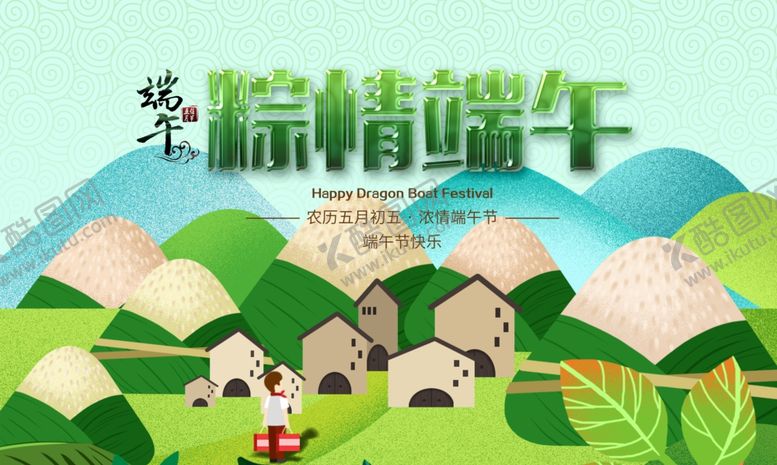 编号：25217410212216292758【酷图网】源文件下载-端午节海报